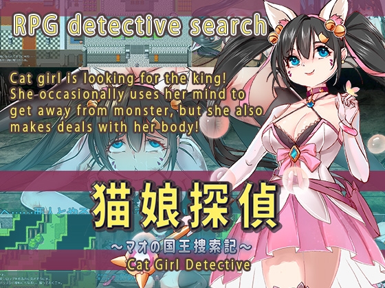 Catgirl Detective ~Mao is searching for the King~ By Nekoshaku Catgirl Detective ~Mao is searching for the King~ By Nekoshaku