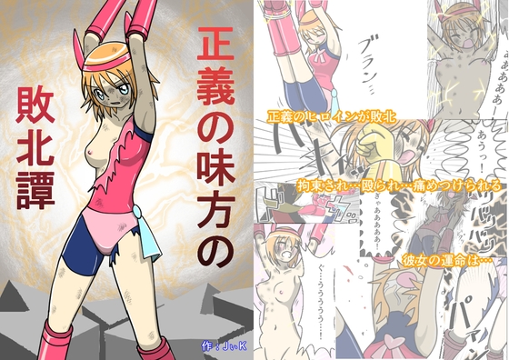 【韓国語版】正義の味方の敗北譚 By Translators Unite 【韓国語版】正義の味方の敗北譚 By Translators Unite