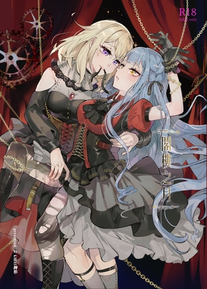 【初祥/ういさき】~閣樓之月~ロフトムーン [CN] 修正版 By KARAS押形