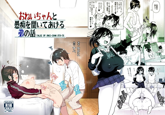 【韓国語版】おねいちゃんと愚痴を聞いてあげる弟の話 By Translators Unite 【韓国語版】おねいちゃんと愚痴を聞いてあげる弟の話 By Translators Unite