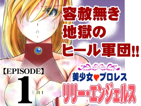 【韓国語版】美少女プロレス・リリーエンジェルス【エピソード 1】 By Translators Unite 【韓国語版】美少女プロレス・リリーエンジェルス【エピソード 1】 By Translators Unite