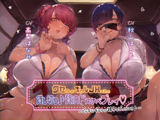 【簡体中文版】【本編3時間30分】クセつよギャルJK×2の貸切り♪贅沢ドスケベプレイ~ビッチなギャルが精子をブッコヌき♪~【KU100】 By Translators Unite 【簡体中文版】【本編3時間30分】クセつよギャルJK×2の貸切り♪贅沢ドスケベプレイ~ビッチなギャルが精子をブッコヌき♪~【KU100】 By Translators Unite