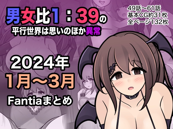 【韓国語版】男女比1:39の平行世界は思いのほか異常(Fantia2024年1月〜3月まとめ) By Translators Unite