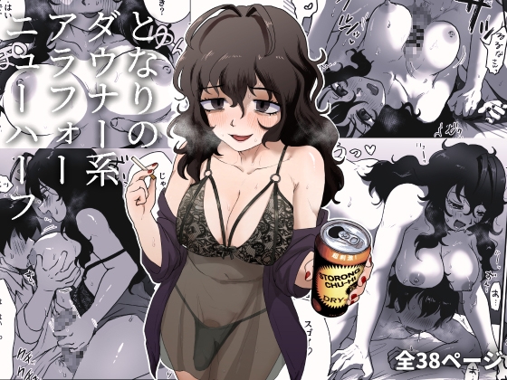 【韓国語版】となりのダウナー系アラフォーニューハーフ By Translators Unite 【韓国語版】となりのダウナー系アラフォーニューハーフ By Translators Unite