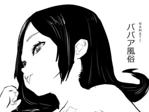 [RJ01409965] 【韓国語版】ババア風俗