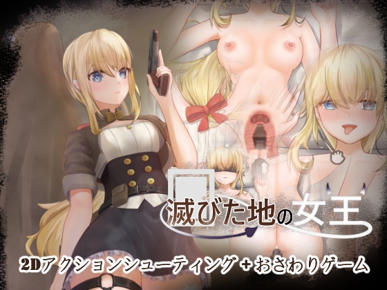 滅びた地の女王 By NoraHeart