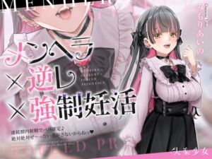 [RJ01395257] 【韓国語版】【密着淫語囁き】メンヘラ×逆レ×強○妊活 ～連続膣内射精でパパ確定♪ 絶対絶対ぜ～ったい逃がさないからねっ♡～【KU100】