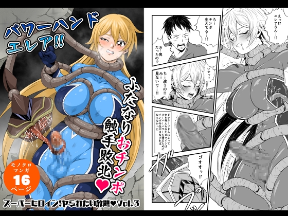 【韓国語版】スーパーヒロイン!ヤラれたい放題Vol.3【パワーハンドエレア!!ふたなりおチンポ触手敗北】 By Translators Unite 【韓国語版】スーパーヒロイン!ヤラれたい放題Vol.3【パワーハンドエレア!!ふたなりおチンポ触手敗北】 By Translators Unite