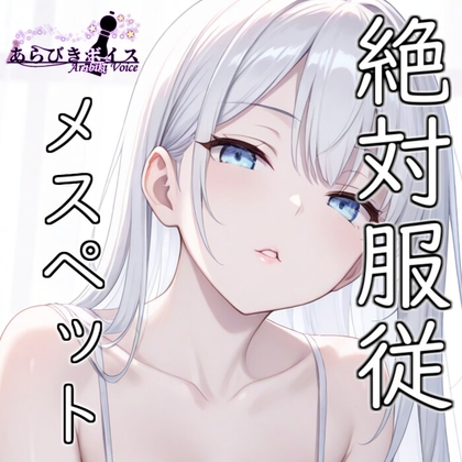 【繁体中文版】【フェチ特化】メスペット法で貰ったマゾが好み過ぎて孕むまで何度も射精した話 By Translators Unite 【繁体中文版】【フェチ特化】メスペット法で貰ったマゾが好み過ぎて孕むまで何度も射精した話 By Translators Unite