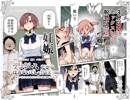 【繁体中文版】デスゲームだから仕方ないでしょ!?EX1限目 嫌がってんじゃないわよ!?いやオレは別に嫌がってない件 By Translators Unite
