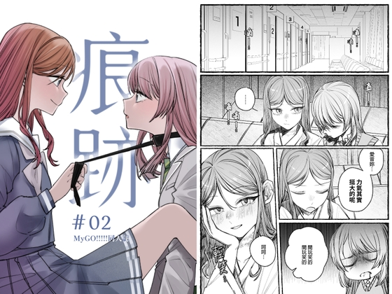 【繁體中文版】痕跡(下) By 角角吉診室