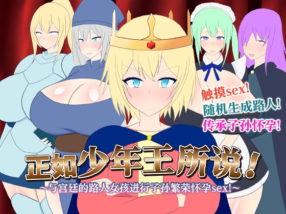 【AI翻译】正如少年王所说!~与宫廷的路人女孩进行子孙繁荣怀孕sex!~ By Rega United Kingdom 【AI翻译】正如少年王所说!~与宫廷的路人女孩进行子孙繁荣怀孕sex!~ By Rega United Kingdom