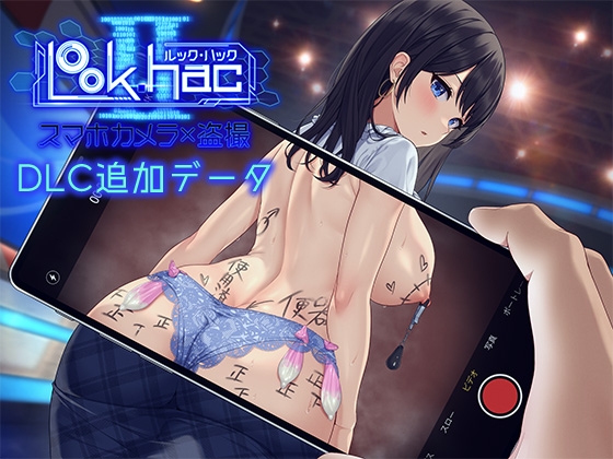 LOOK.hacII -ルック・ハックII-【Hシーン全解放DLC】 By TawawaDelivery LOOK.hacII -ルック・ハックII-【Hシーン全解放DLC】 By TawawaDelivery
