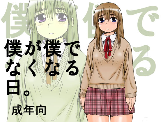 【繁体中文版】僕が僕でなくなる日。 By Translators Unite