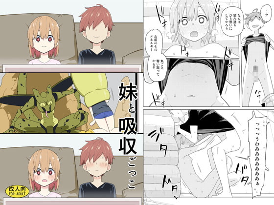 【繁体中文版】妹と吸収ごっこ By Translators Unite 【繁体中文版】妹と吸収ごっこ By Translators Unite