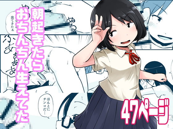 【韓国語版】朝起きたらおちんちん生えてた By Translators Unite