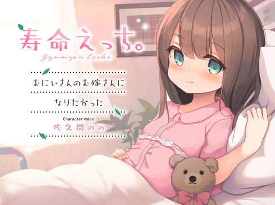 【簡体中文版】寿命えっち。~おにいさんのお嫁さんになりたかった~ By Translators Unite 【簡体中文版】寿命えっち。~おにいさんのお嫁さんになりたかった~ By Translators Unite