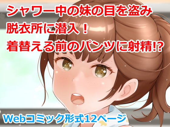 【韓国語版】パンツ大作戦〜お兄の脱衣所潜入ミッション〜 By Translators Unite 【韓国語版】パンツ大作戦〜お兄の脱衣所潜入ミッション〜 By Translators Unite