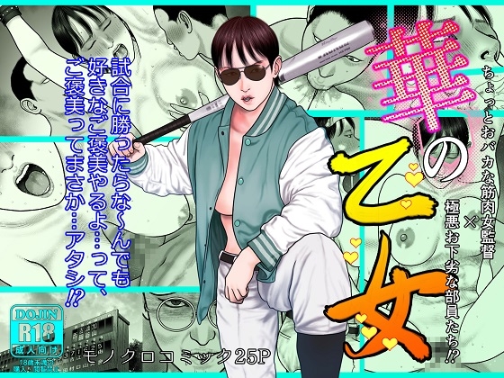 [ENG Ver.] Hana The Maiden By Translators Unite