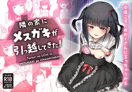 【韓国語版】隣の家にメ○ガキが引っ越してきた! By Translators Unite 【韓国語版】隣の家にメ○ガキが引っ越してきた! By Translators Unite