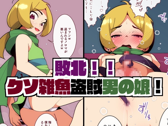 【簡体中文版】敗北!クソ雑魚盗賊男の娘。 By Translators Unite 【簡体中文版】敗北!クソ雑魚盗賊男の娘。 By Translators Unite