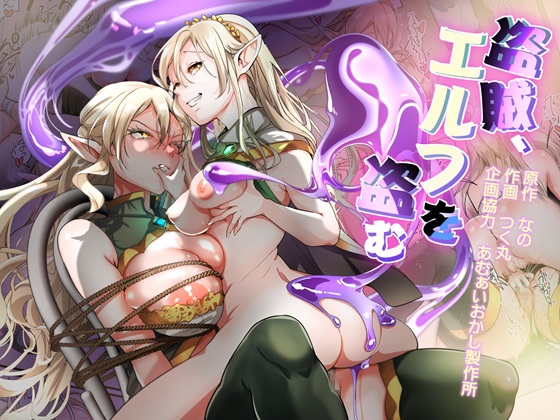 [ENG Ver.] Thieves Steal Elves By Translators Unite