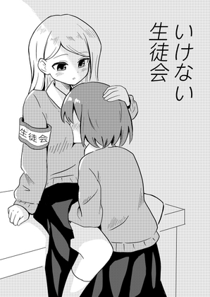 【韓国語版】いけない生徒会 By Translators Unite