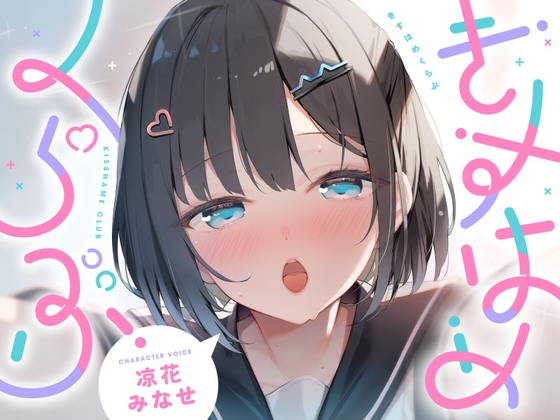 【韓国語版】きすはめくらぶ。【合計約2時間/べろちゅー特化音声作品♪ず～っとらぶらぶべろちゅー♪】 By Translators Unite