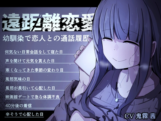 【簡体中文版】遠距離恋愛～幼馴染で恋人との通話履歴～ (通話 電話 NTR) By Translators Unite