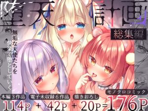 [RJ01325688] [ENG Ver.] Fallen Angel Project Compilation