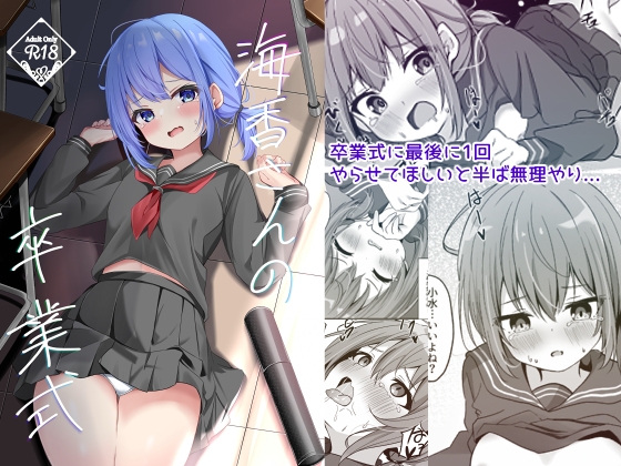 【繁体中文版】海香さんの卒業式 By Translators Unite