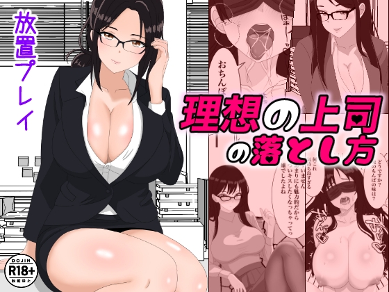 【簡体中文版】理想の上司の落とし方 By Translators Unite 【簡体中文版】理想の上司の落とし方 By Translators Unite