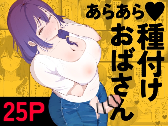 【韓国語版】あらあら種付けおばさん By Translators Unite 【韓国語版】あらあら種付けおばさん By Translators Unite