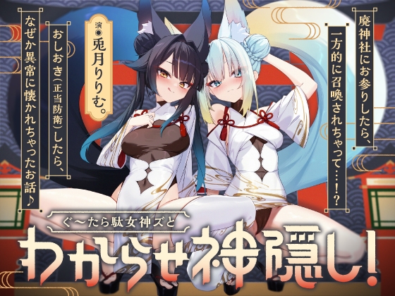 【繁体中文版】ぐ～たら駄女神おまんこ更生プログラム!!→主従逆転イキ狂い双子神に❤️ #オホ鳴き検定1級♡ #初物保証♡ #エブリデイ発情期♡ By Translators Unite