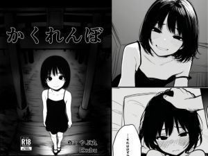 [RJ01389154] 【繁体中文版】かくれんぼ