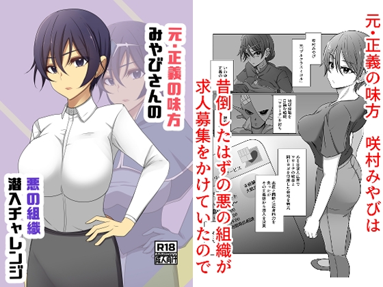 【韓国語版】元・正義の味方みやびさんの悪の組織潜入チャレンジ By Translators Unite 【韓国語版】元・正義の味方みやびさんの悪の組織潜入チャレンジ By Translators Unite