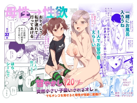 【韓国語版】甘やかし120% 突然小さい子扱いされるオレEX でもチンコを見せると母性が性欲に変換!? By Translators Unite 【韓国語版】甘やかし120% 突然小さい子扱いされるオレEX でもチンコを見せると母性が性欲に変換!? By Translators Unite