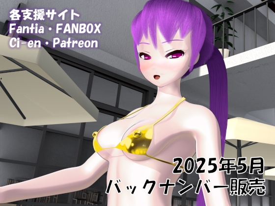 有料配信バックナンバー 2025年5月分 By Seven Rord Junction 有料配信バックナンバー 2025年5月分 By Seven Rord Junction