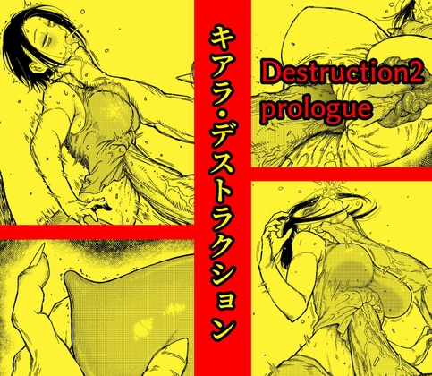 【簡体中文版】キアラ・デストラクション By Translators Unite 【簡体中文版】キアラ・デストラクション By Translators Unite