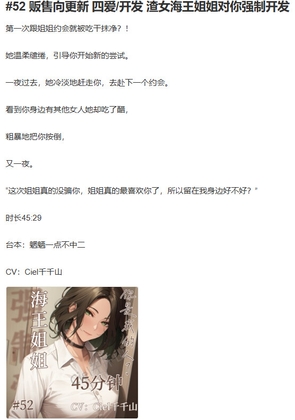 音声.剧情.四爱/开发 渣女海王姐姐对你强○开发 By Ciel千千山的中文音声馆