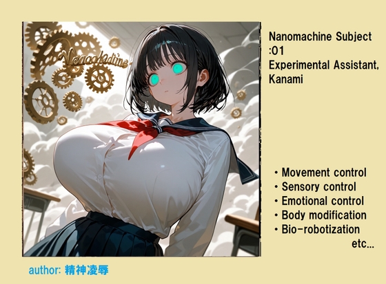 ナノマシン被験体01:実験助手・奏美 By Mindrape