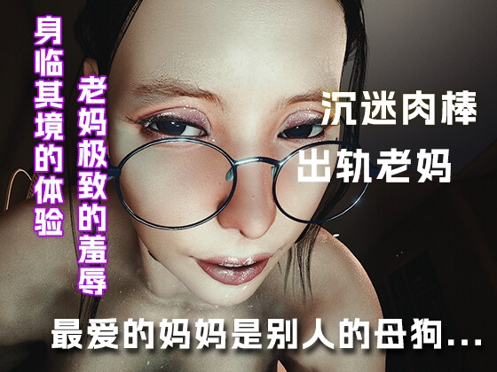 最爱的老妈居然是别人的母狗.... By 绿帽之家 最爱的老妈居然是别人的母狗.... By 绿帽之家