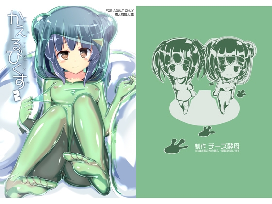[ENG Ver.] KAERUBICS 2 ~Frogxercises~ By Translators Unite