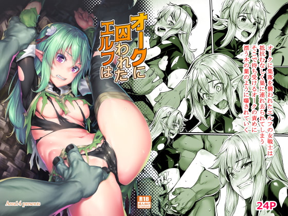 【繁体中文版】オークに囚われたエルフは By Translators Unite