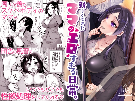 【繁体中文版】新しくできたママがエロすぎる日常。 By Translators Unite