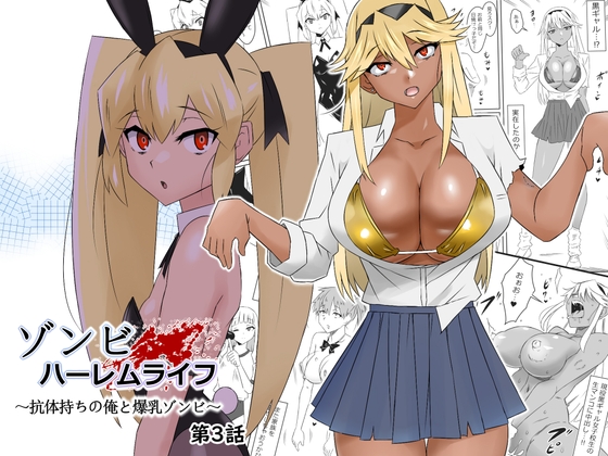 【韓国語版】ゾンビハーレムライフ~抗体持ちの俺と爆乳ゾンビ~ 第三話 By Translators Unite 【韓国語版】ゾンビハーレムライフ~抗体持ちの俺と爆乳ゾンビ~ 第三話 By Translators Unite