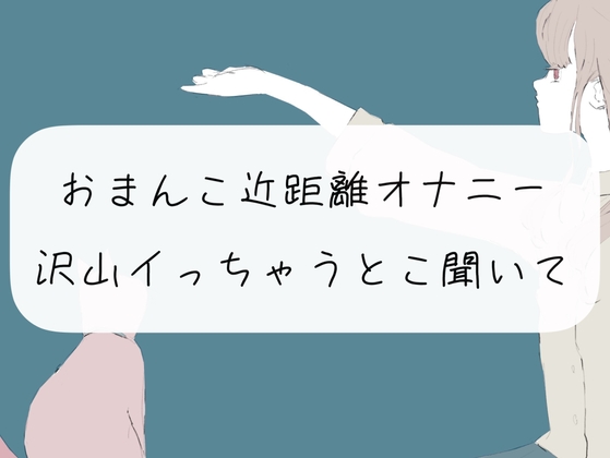 【繁体中文版】【実演オナニー】おまんこ近距離オナニー。沢山イっちゃうとこ聞いて? By Translators Unite