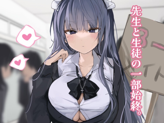 【簡体中文版】先生と生徒の一部始終。1 By Translators Unite