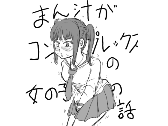 【韓国語版】まん汁がコンプレックスの女の子 By Translators Unite 【韓国語版】まん汁がコンプレックスの女の子 By Translators Unite