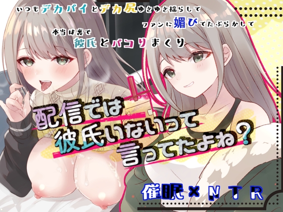 【韓国語版】配信では彼氏いないって言ってたよね? By Translators Unite 【韓国語版】配信では彼氏いないって言ってたよね? By Translators Unite